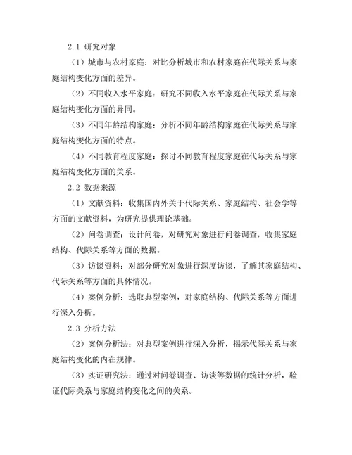 代际关系对家庭结构变化的影响