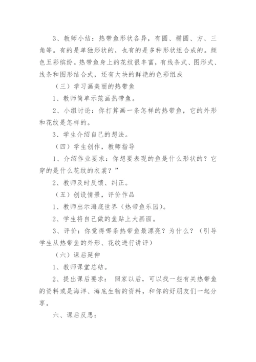 《热带鱼乐园》教学反思.docx