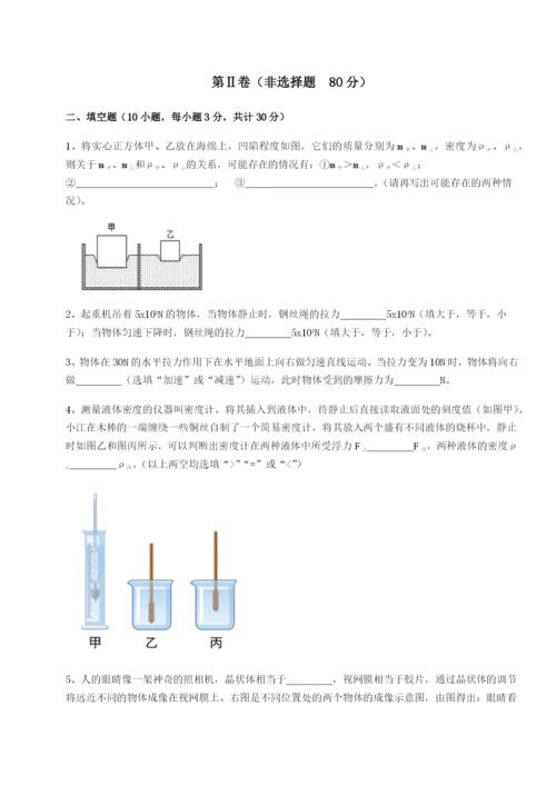 小卷练透北京市西城区育才学校物理八年级下册期末考试专项测评试题（含答案解析版）.docx