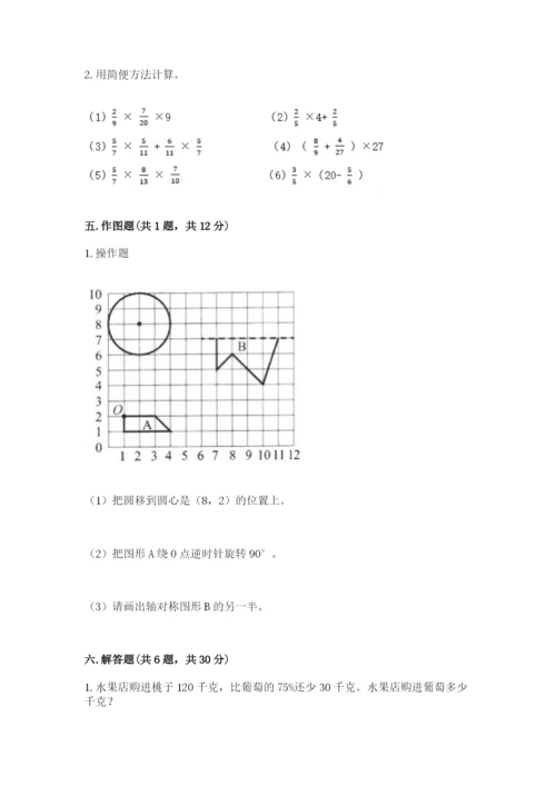 2022人教版六年级上册数学期末测试卷及完整答案【网校专用】.docx