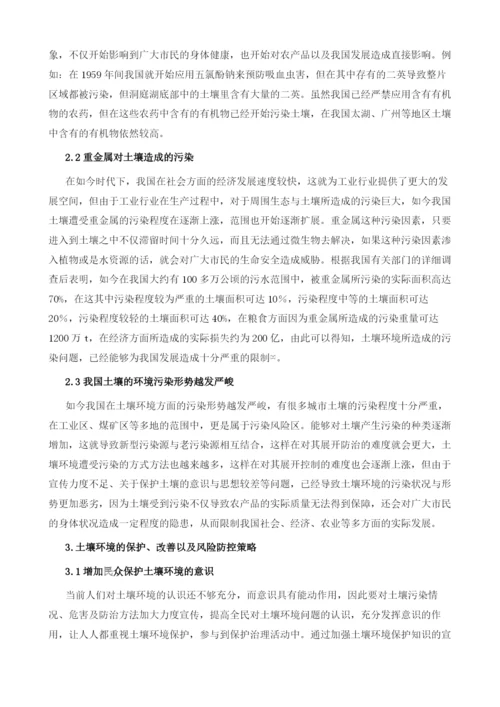 土壤环境保护与治理策略的研究.docx