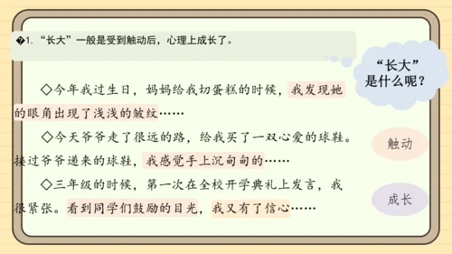 统编版语文五年级下册2024-2025学年度第一单元习作： 那一刻，我长大了（课件）