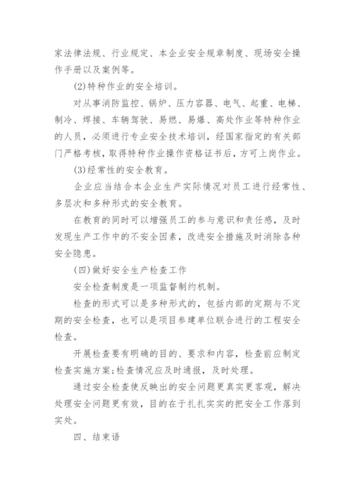 通信工程安全管理论文.docx