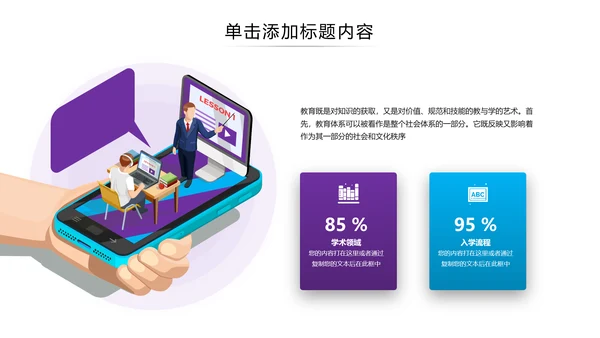 教育公开课教学设计教师说课培训PPT模板