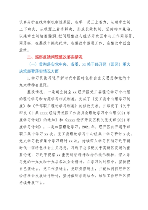 关于州委第xx轮巡察反馈意见整改情况报告.docx