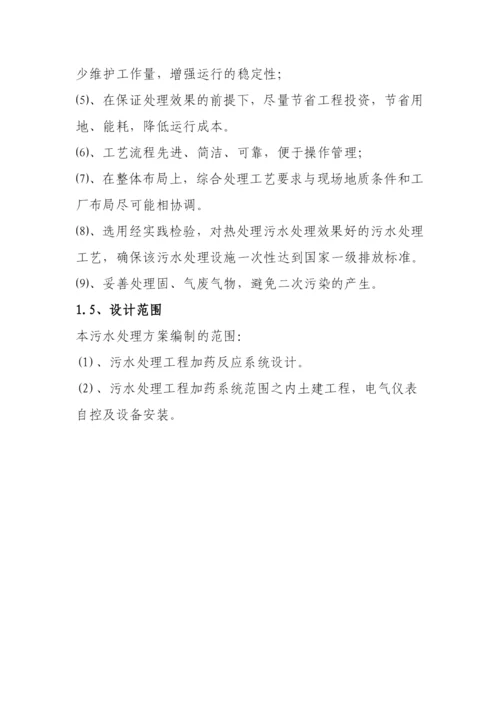 冰片厂污水治理方案.docx