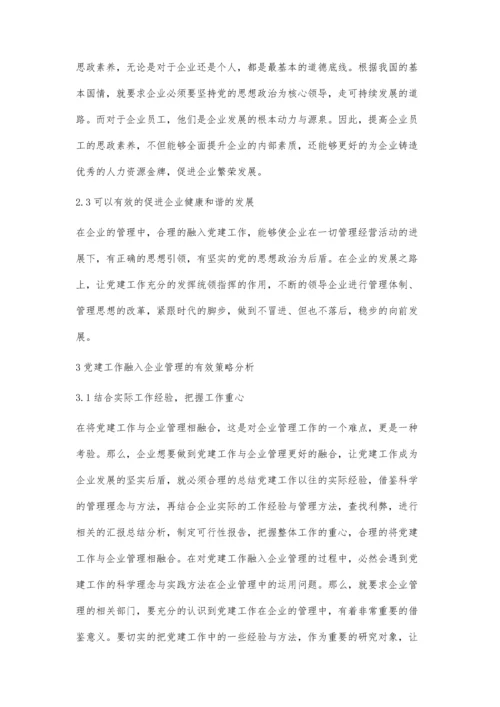 探讨党建工作融入企业管理的有效措施张军勇.docx