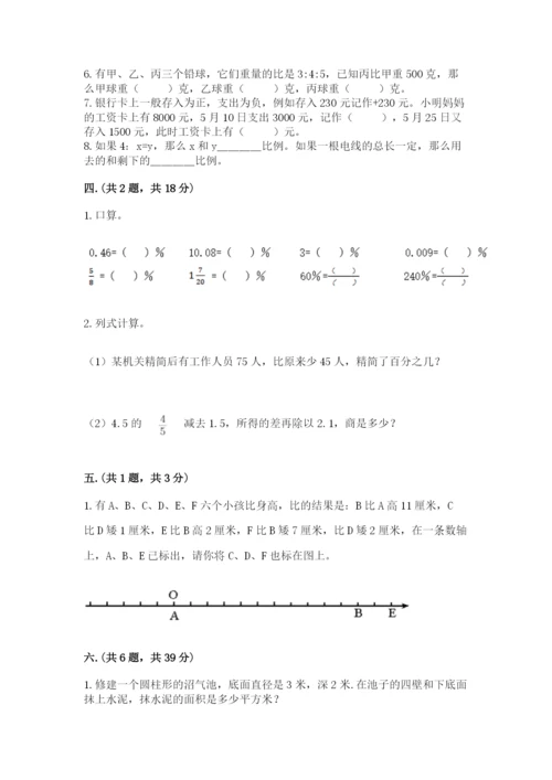 北京版数学小升初模拟试卷及答案（必刷）.docx