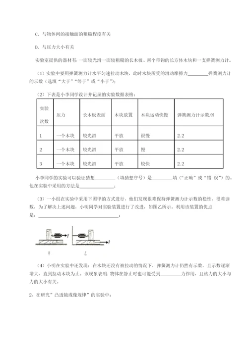 专题对点练习重庆市大学城第一中学物理八年级下册期末考试达标测试练习题（详解）.docx