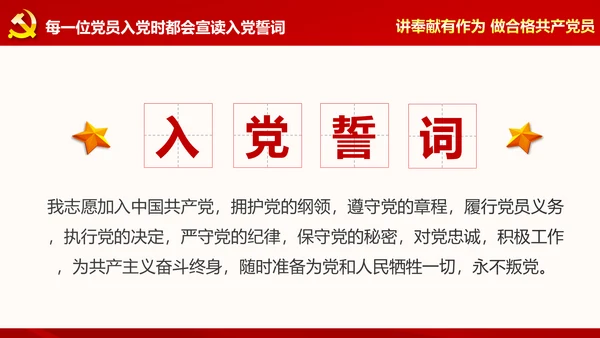 讲奉献有作为做合格共产党员PPT模板