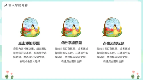 绿意春色春暖花开PPT模板