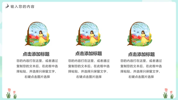 绿意春色春暖花开PPT模板