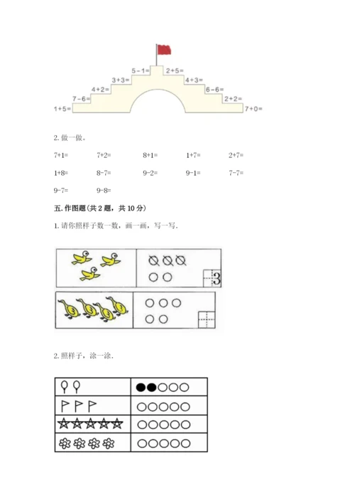 北师大版一年级上册数学期中测试卷精品（突破训练）.docx