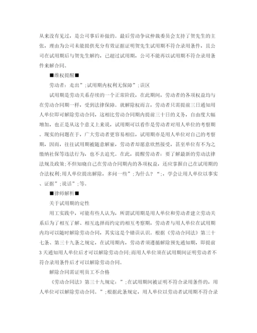 2023年试用期没签合同辞职.docx