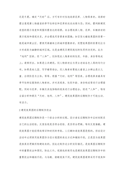 浅析建筑效果图的后期制作.docx