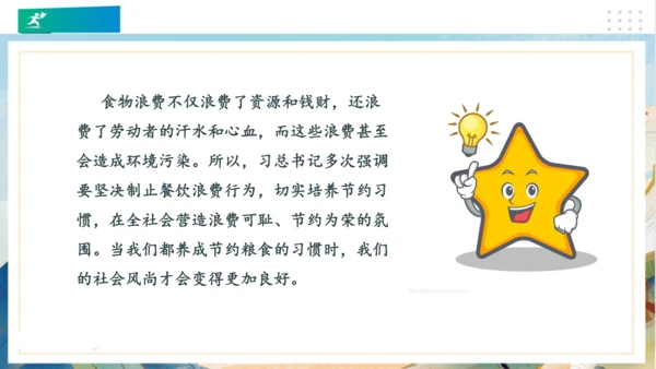 6有多少浪费本可避免（课件）（共23张PPT）