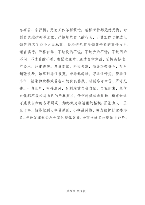 新时代党委办公室主任工作的几点思考.docx