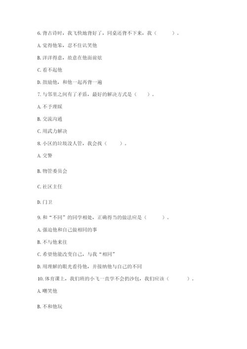 部编版三年级下册道德与法治期末测试卷（历年真题）.docx