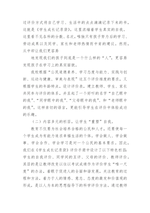 学校学生综合素质评价工作总结.docx