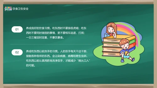 中小学校园安全教育知识专栏班会PPT模板