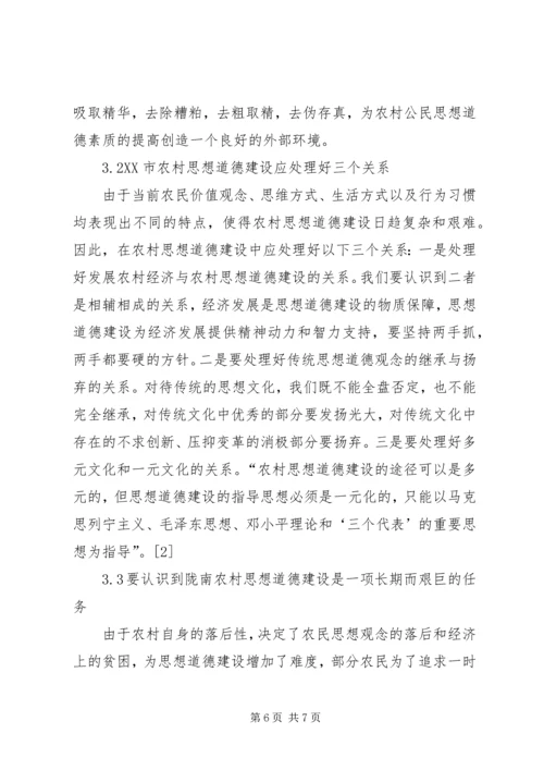 农村人思想落后[关于落后地区农村思想道德建设的几点思考].docx