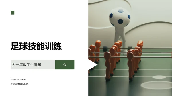 3D风其他行业教学课件PPT模板