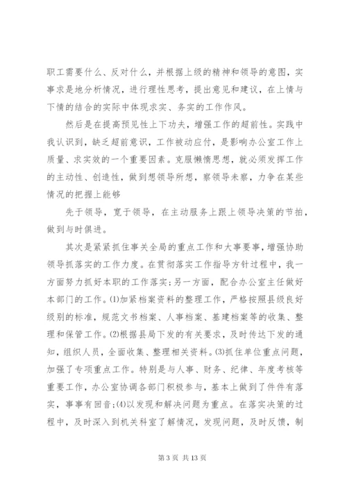 医德医风办公室职责.docx