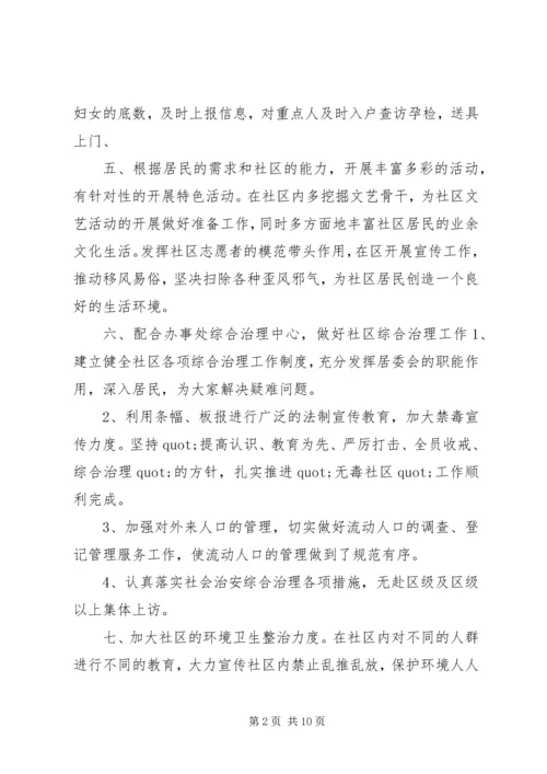 社区XX年度工作计划范文大全3篇.docx