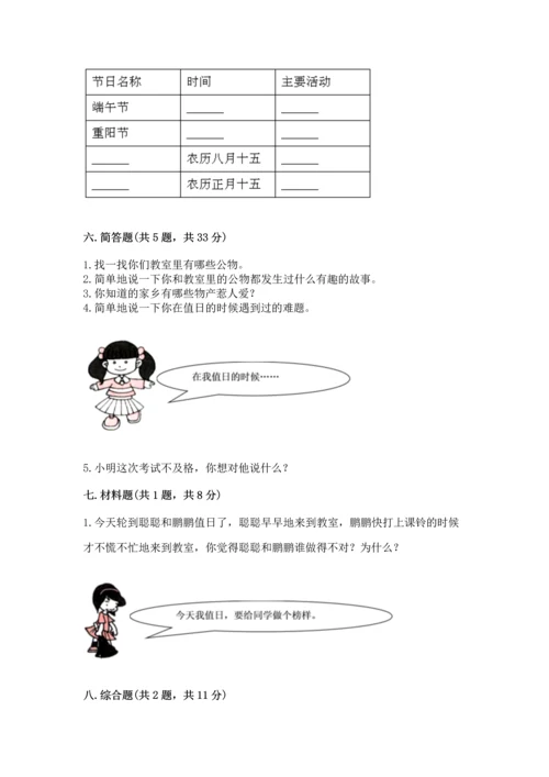 部编版二年级上册道德与法治 期末测试卷【中心小学】.docx