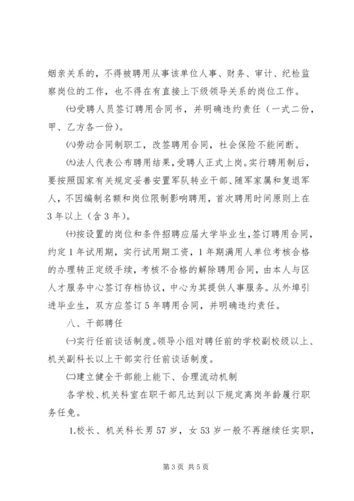 人事制度改革方案[社区教育中心].docx