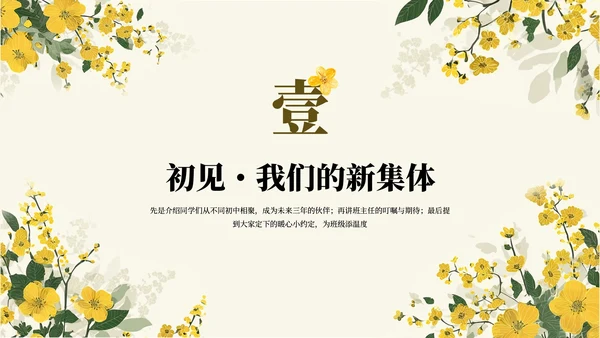 黄色简约开学季迎新晚会通用PPT模板