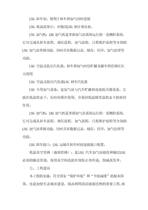 汽车加气站项目建议书