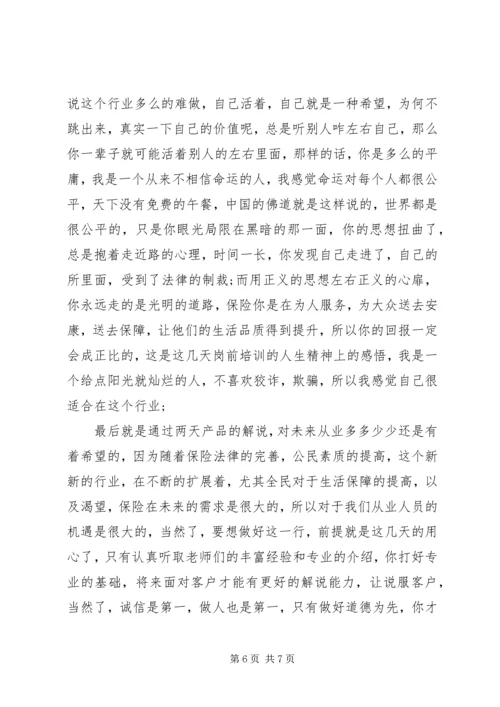 保险培训自我鉴定.docx
