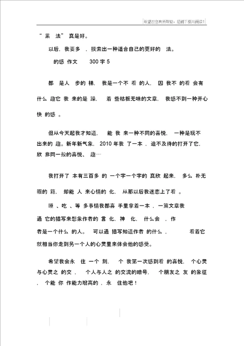 读书的感觉作文300字