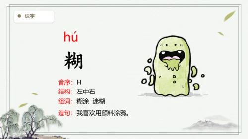 【2024秋季学期】语文三上3.不懂就要问 生字识记课件
