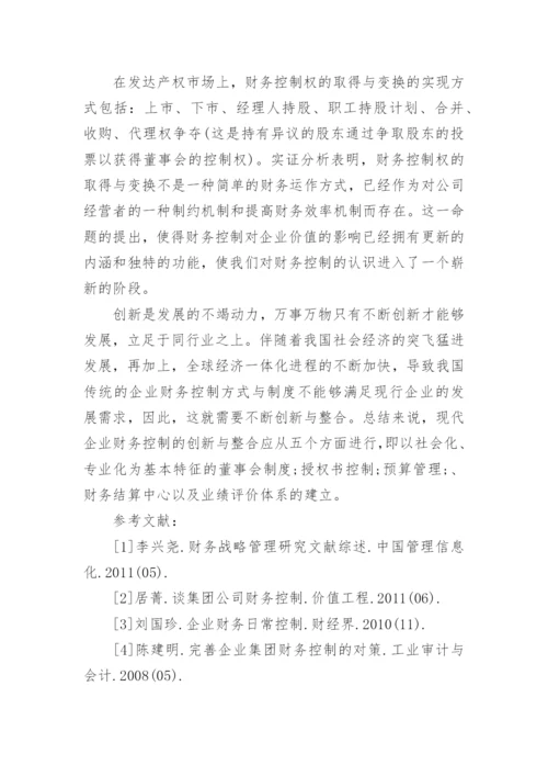 企业财务控制的论文发表.docx