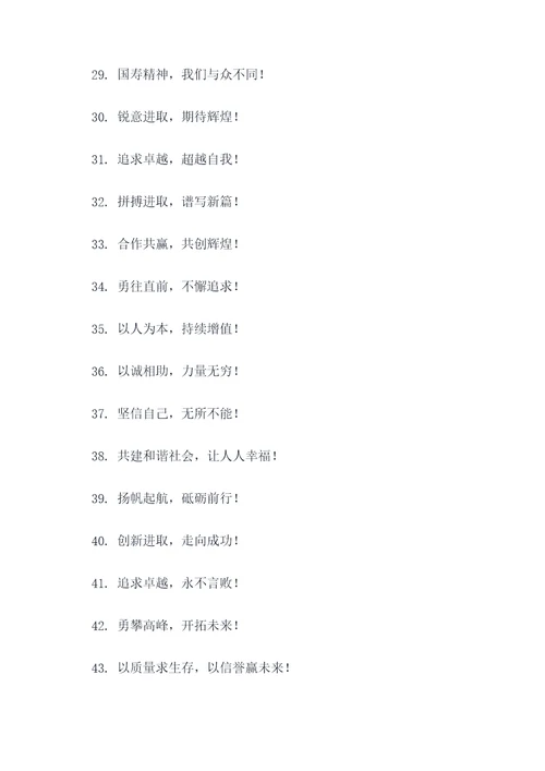 国寿团队霸气口号