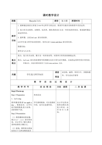 【课堂跟踪】Recycle2(1)教案