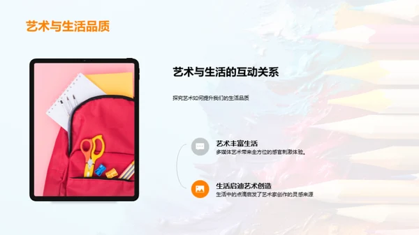 艺术生活化