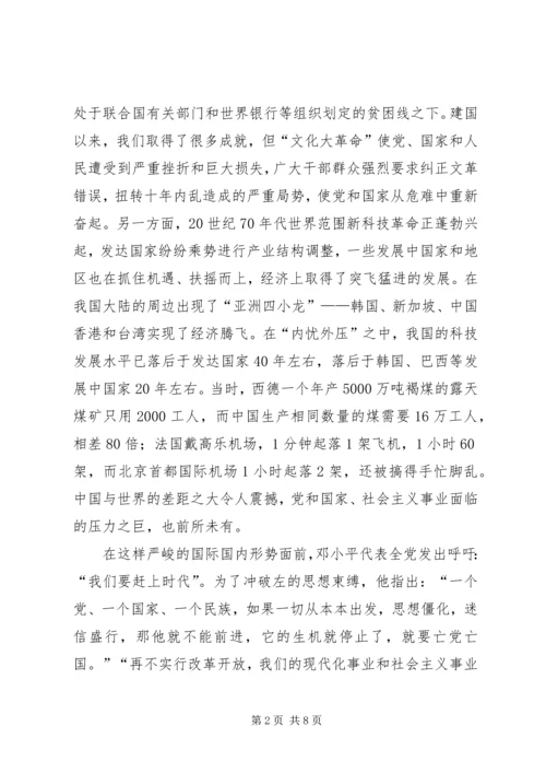 坚持改革开放政策不动摇心得体会.docx