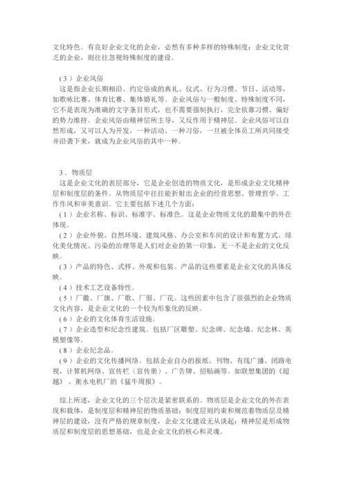 企业文化的三层结构.docx