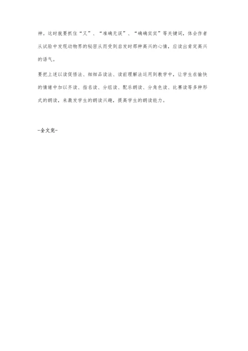 谈谈如何培养学生的朗读兴趣.docx