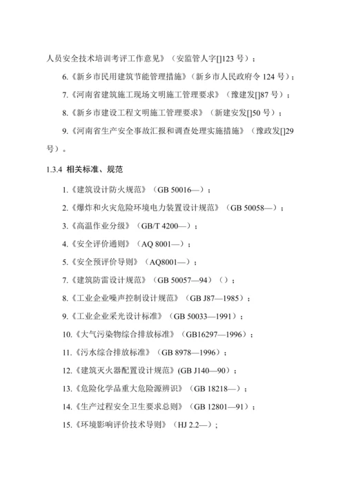 安全评价优秀课程设计.docx