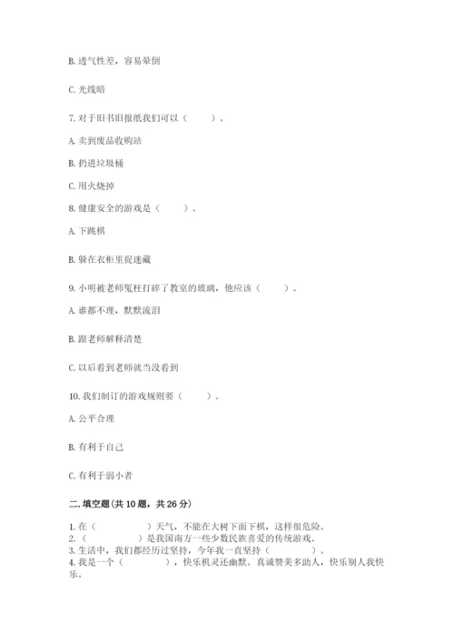 部编版二年级下册道德与法治 期末测试卷及参考答案【达标题】.docx