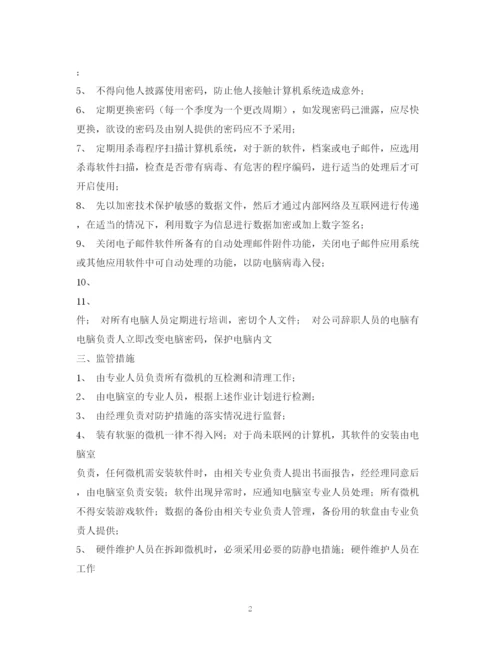 2023年计算机安全管理制度.docx