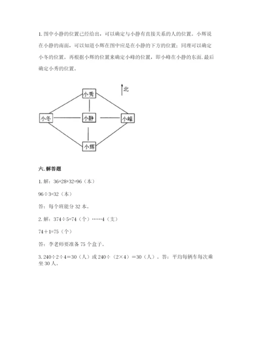 小学数学三年级下册期中测试卷（考试直接用）word版.docx