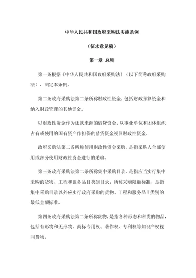 中华人民共和国政府采购法实施条例.docx