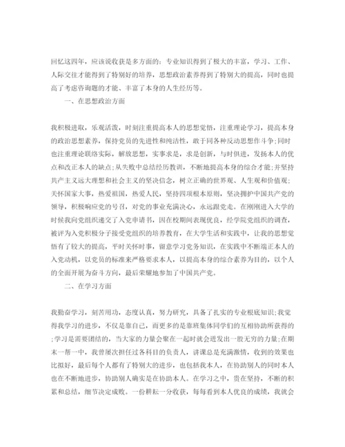 精编毕业生申请表自我鉴定参考范文应该怎么写.docx