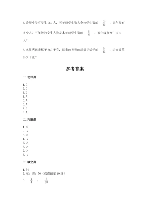 人教版六年级上册数学期中考试试卷及答案（有一套）.docx