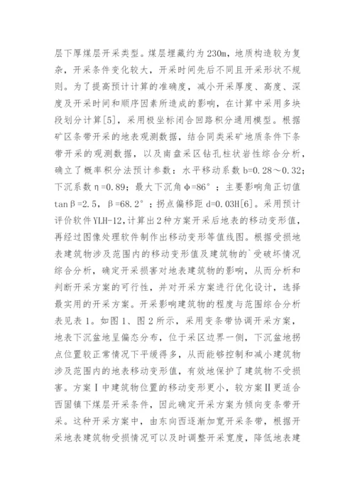 开采沉陷计算机仿真探究论文.docx